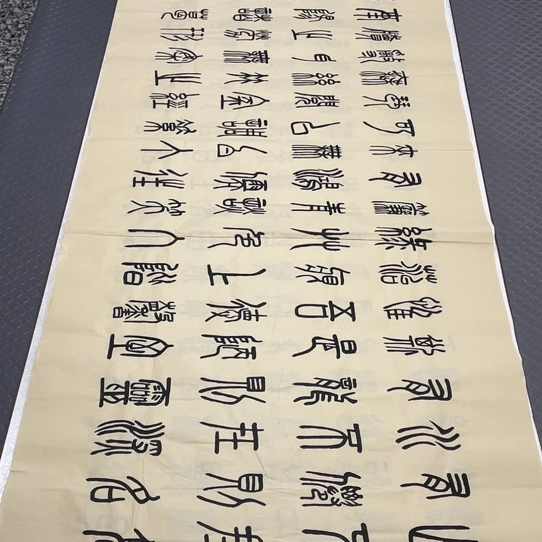 书法篆书打包十幅