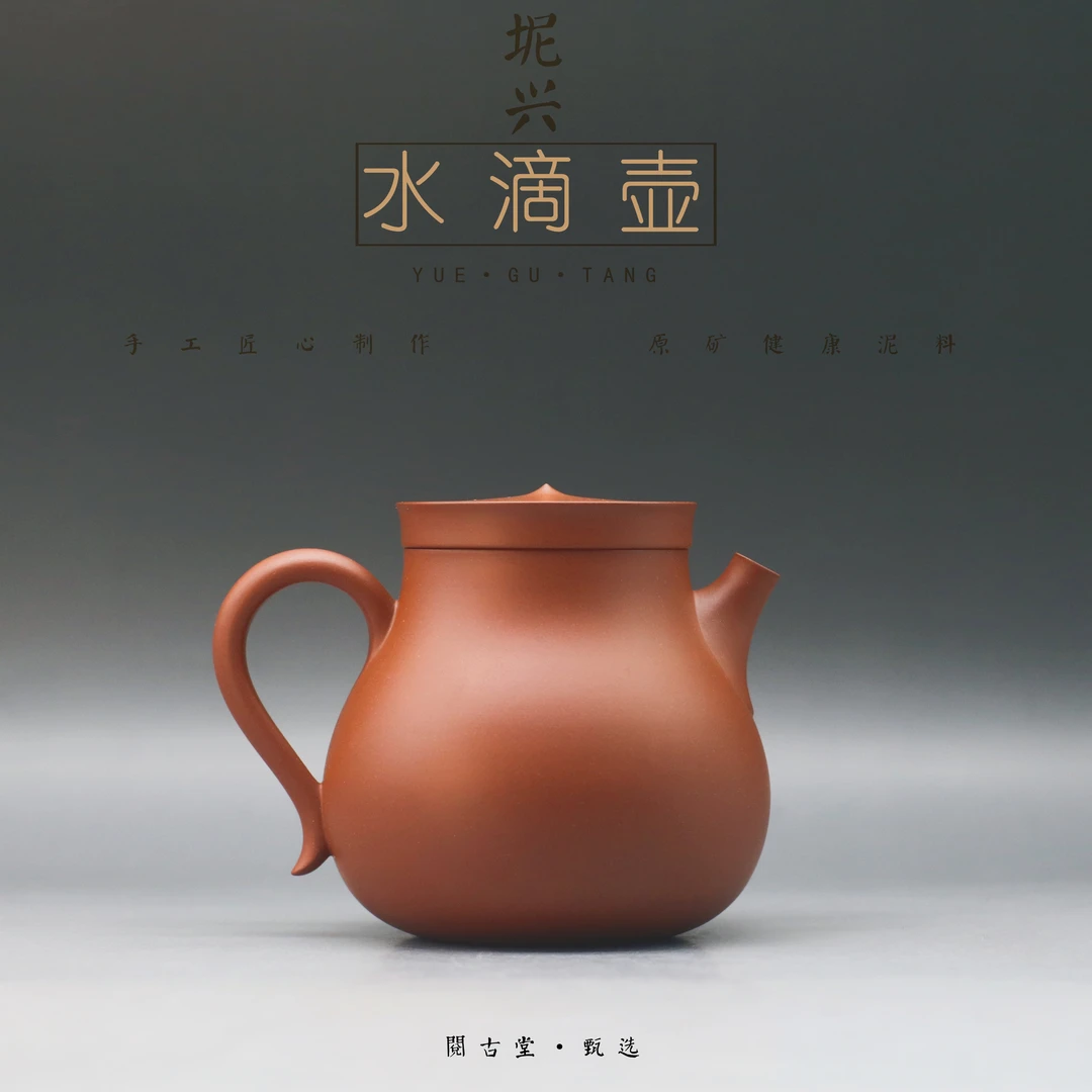阅古堂张超豪 水滴壶150CC手工坭兴陶泡茶壶高端茶具茶器功夫茶壶