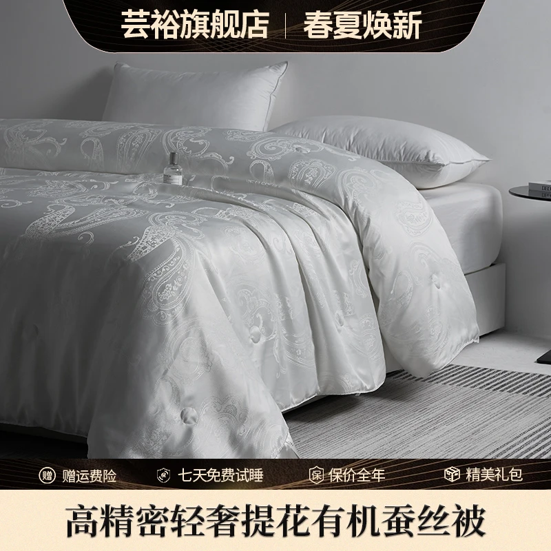 【芸裕家居】高精密轻奢提花有机蚕丝被24BZ028