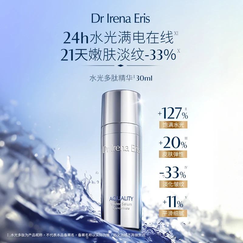DR IRENA ERIS伊芮丝水光多肽精华30ml 嫩肤淡纹补水保湿（达人）