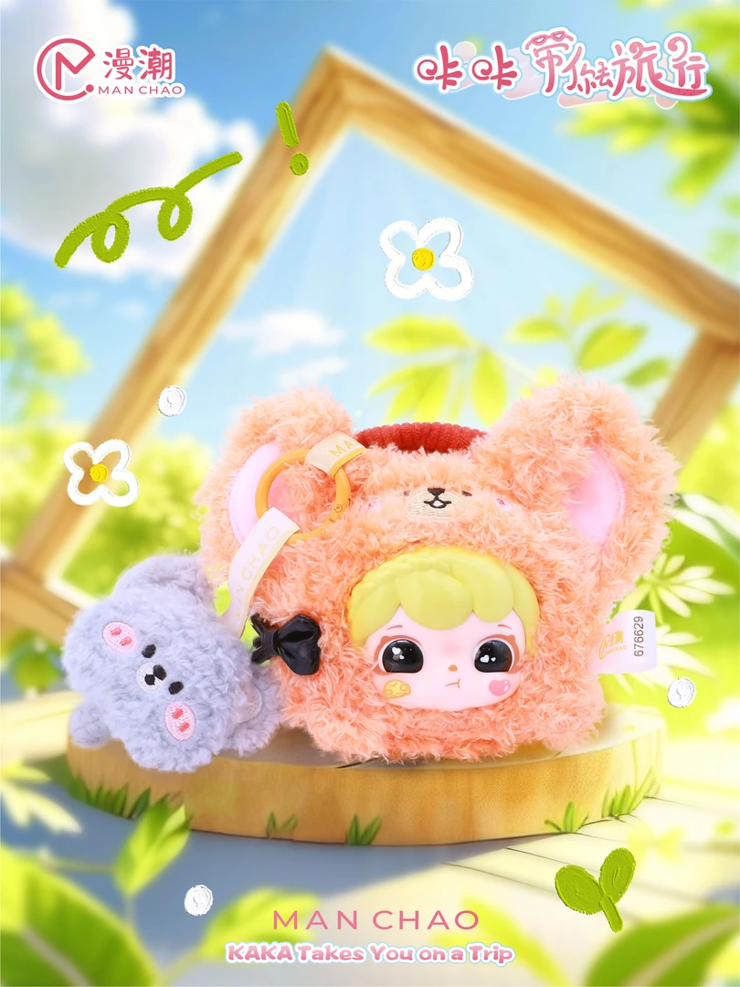 【拆盒】咔咔 带你去旅行系列盲盒盲袋