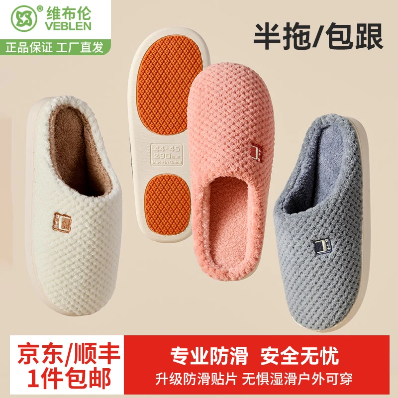 VEBLEN/维布伦加厚底防滑保暖毛绒棉拖鞋秋冬季室内家居用棉拖