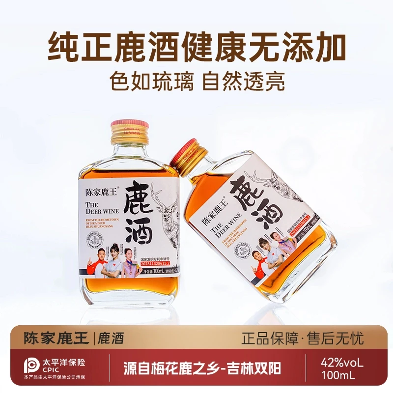 陈家鹿王【陈家鹿王】玉鹿系列温补酒尝鲜纯正高粱酒42度42度100
