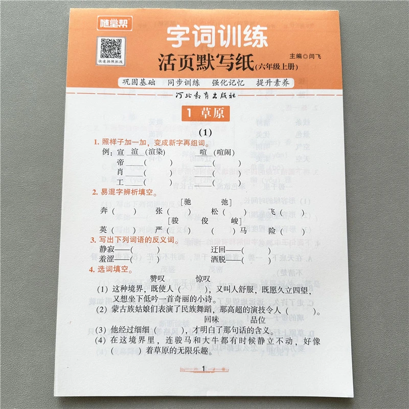 活页默写纸六年级上册语文字词训练人教版课本同步生字词专项练习