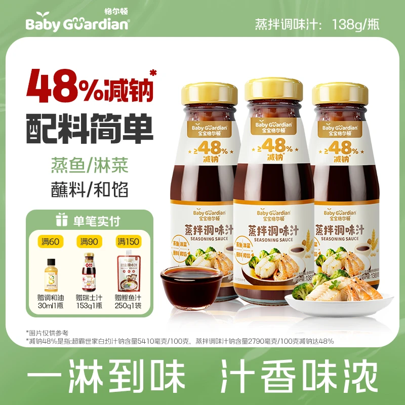 宝宝格尔顿蒸拌调味汁开盖即用蒸鱼蒸蛋蘸料拌面