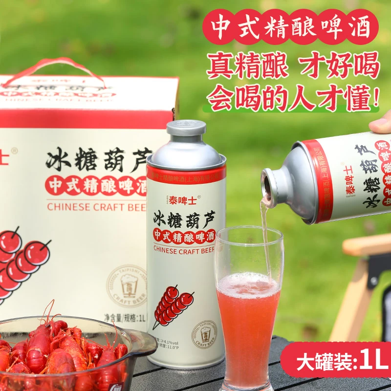 爆火冰糖葫芦啤酒中式精酿泰啤士山楂味茶啤高端全麦酿造小罐啤酒