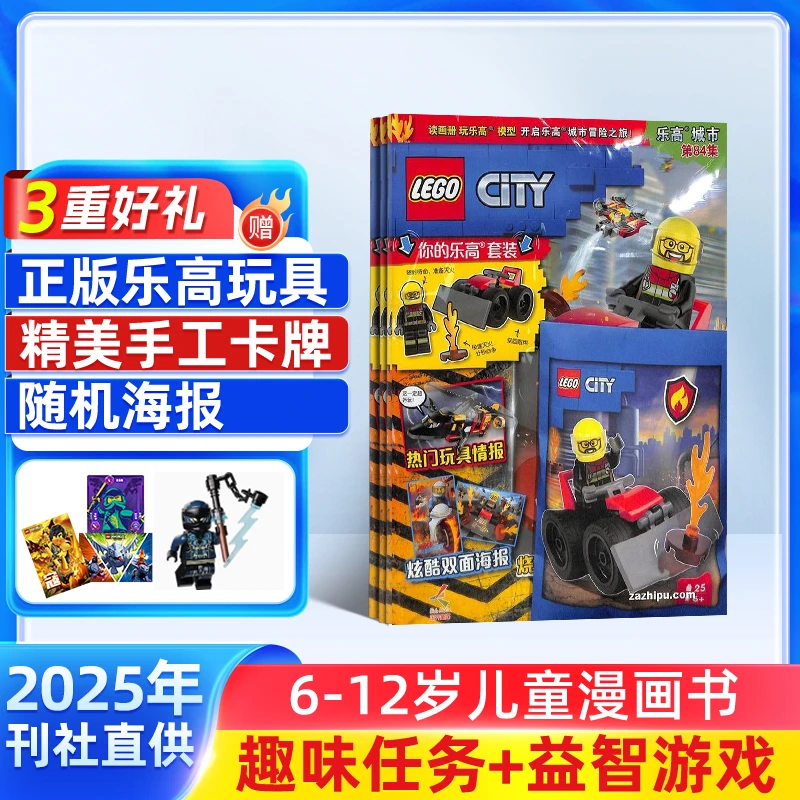 【送好礼】lego乐高幻影忍者杂志 2026年1月起订 1年共13期  漫画