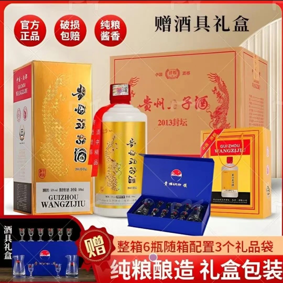 酱伍拾壹王子酱香型白酒六瓶礼盒装送酒具+3礼品袋53度500ml
