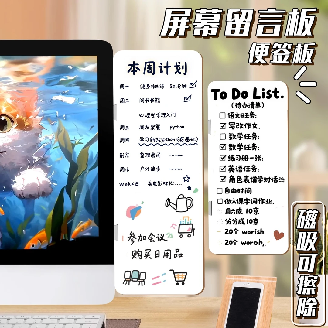 电脑屏幕留言板磁吸双面白板可擦电脑侧边留言板提示板磁吸便利贴