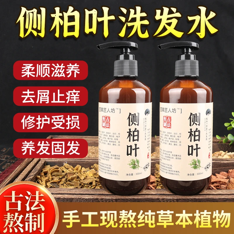 百草匠人坊草本萃取苦参无患子侧柏叶透骨草控油头皮抑菌洗液