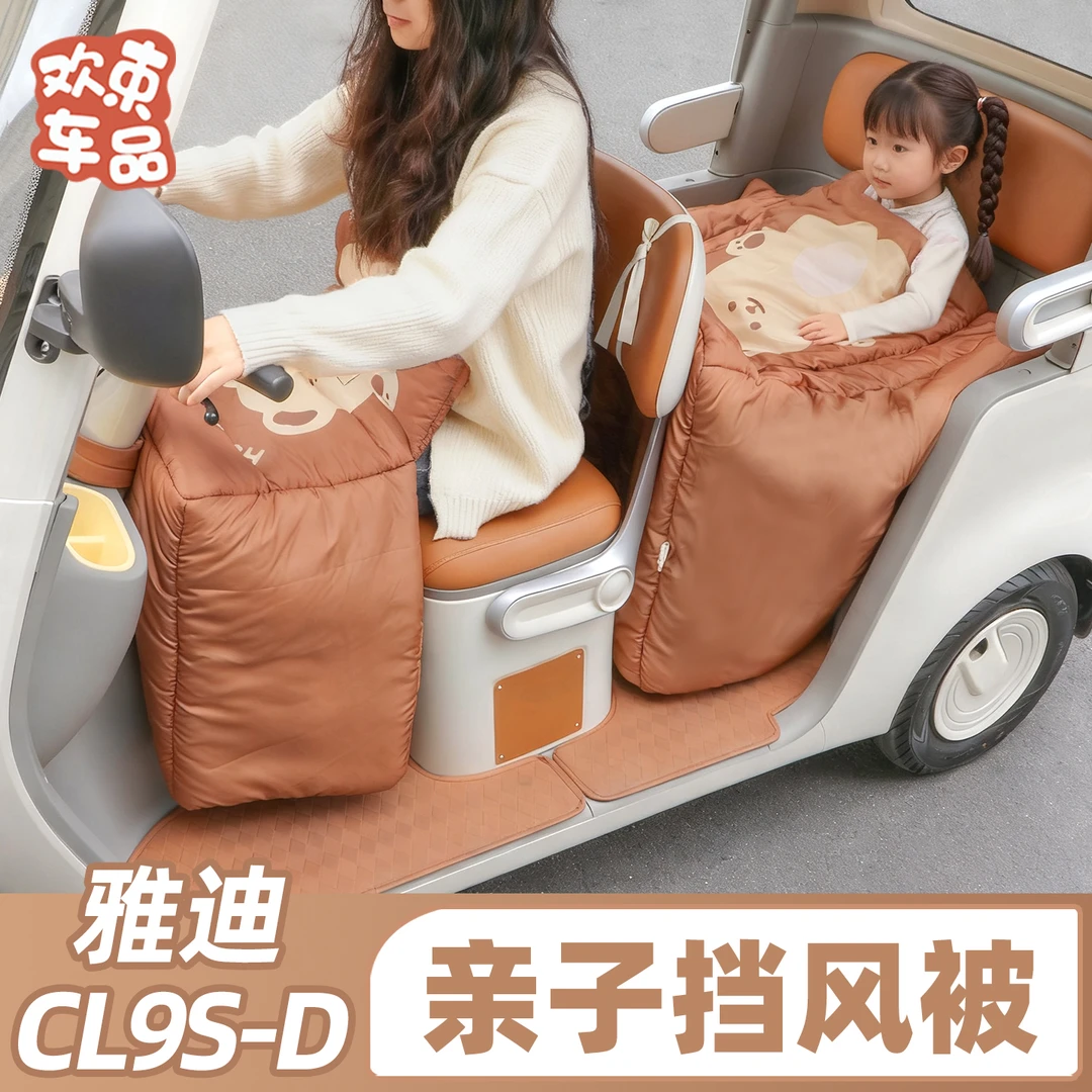 三轮车亲子挡风被适用于雅迪冠能金彭爱玛电动车冬季户外防风神器