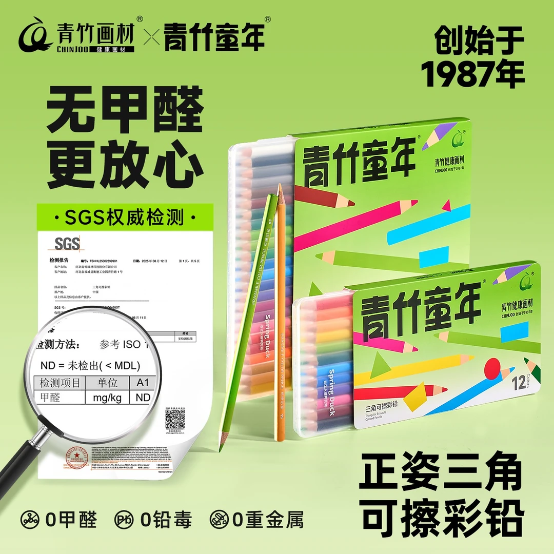 青竹可擦彩色铅笔三角正姿彩铅可擦小学生专用作业涂色题美术课