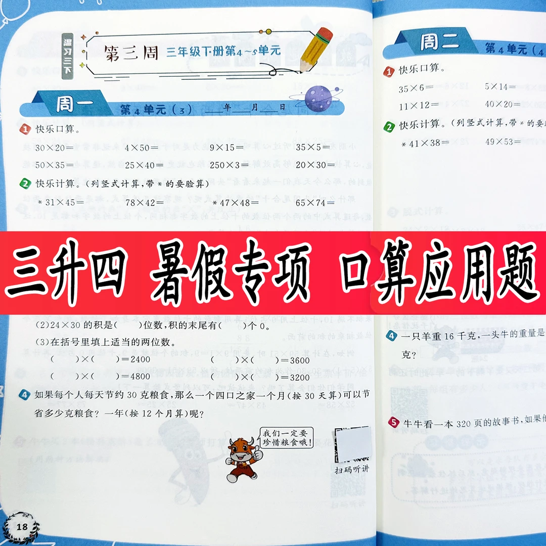 三升四暑假衔接口算应用题一本全人教版三年级暑假作业口算应用题