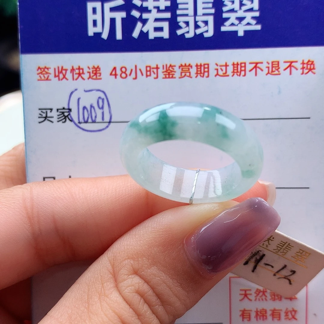 翡翠戒指未镶嵌11 12圈