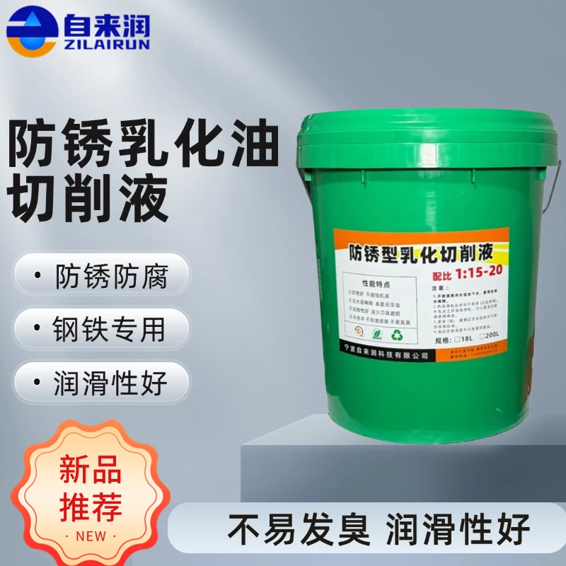 乳化切削液井水易稀释加工中心数控车床抗切削液