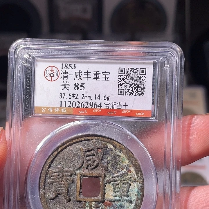 ****理铜EB封装评级盒子币一个2964