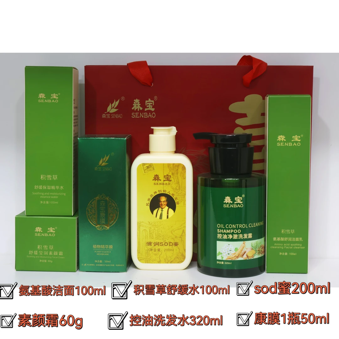 森宝SENBAO全家桶洗护六件套手提袋好礼大优惠