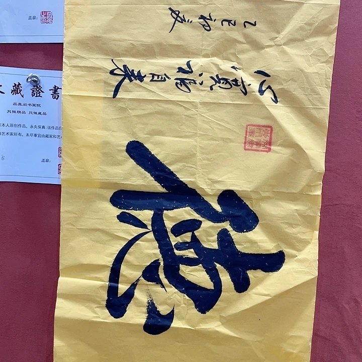 书法书法作品多次参加