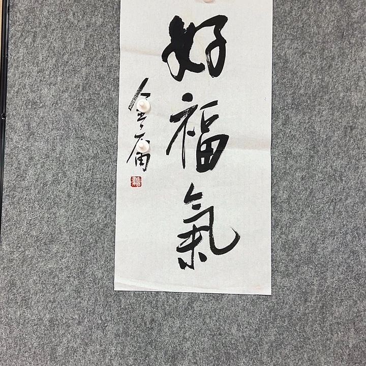 书法手绘作品包邮
