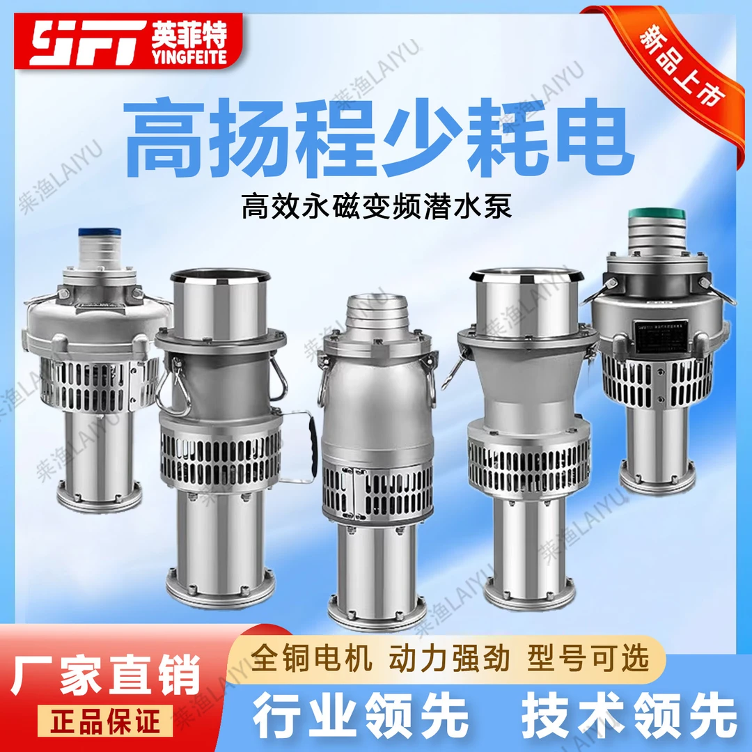 2025新款英菲特永磁变频高效节能大流量油浸式轻便型潜水泵