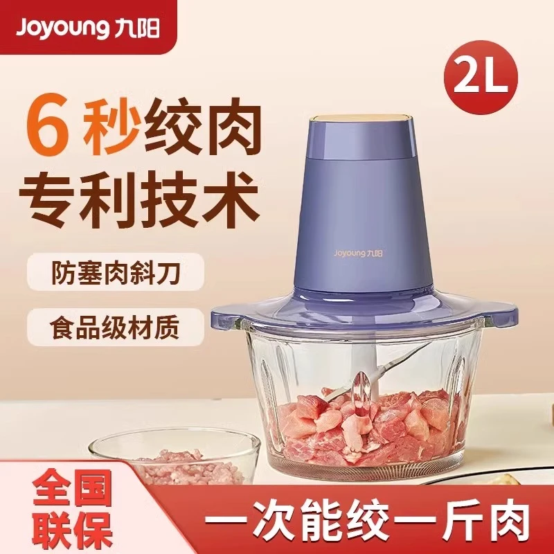 九阳绞肉机家用全自动多功能电动小型辅食打肉料理绞馅搅肉碎肉机