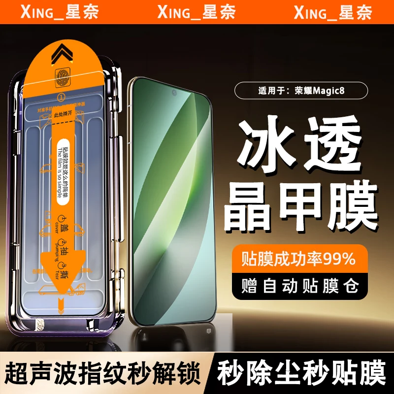 超声波秒解锁适用荣耀Magic8防窥钢化膜Magic7/2无尘舱防摔手机膜