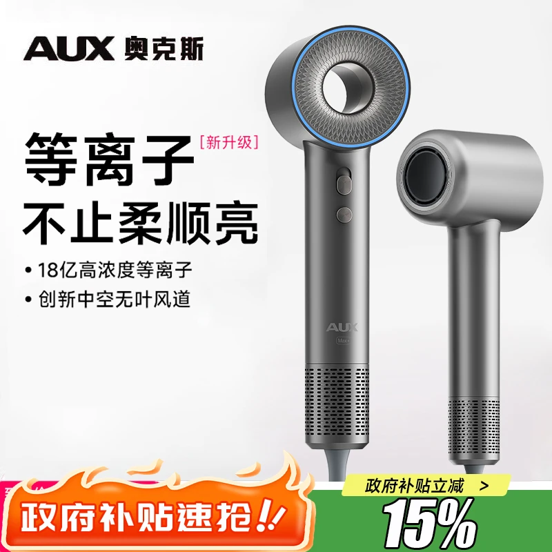 AUX/奥克斯高速吹风机负离子家用【过年礼盒】大风力智能筒礼物推荐