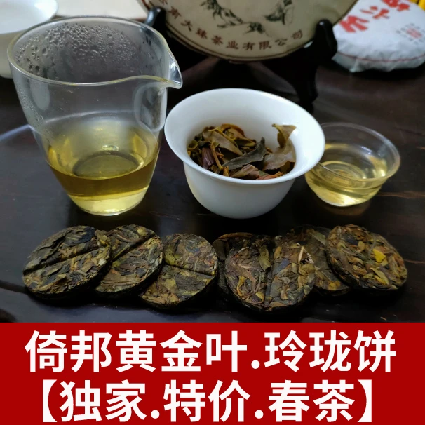 拍一袋发两袋.不包纸.独家倚邦】春生茶2025黄金叶玲珑饼15片装