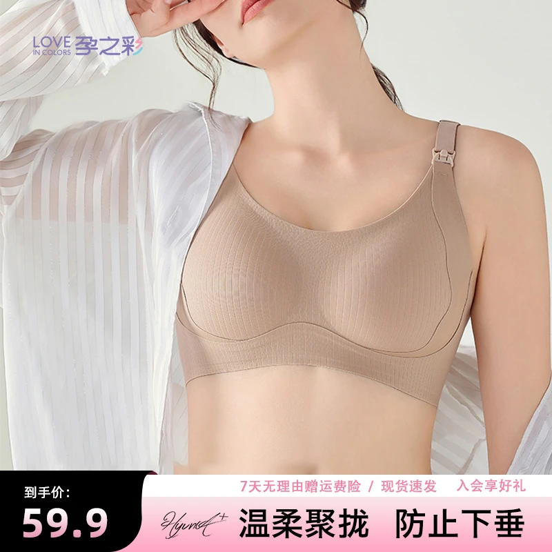 孕之彩哺乳内衣怀孕期产后喂奶专用聚拢防下垂收副乳承托薄文胸罩