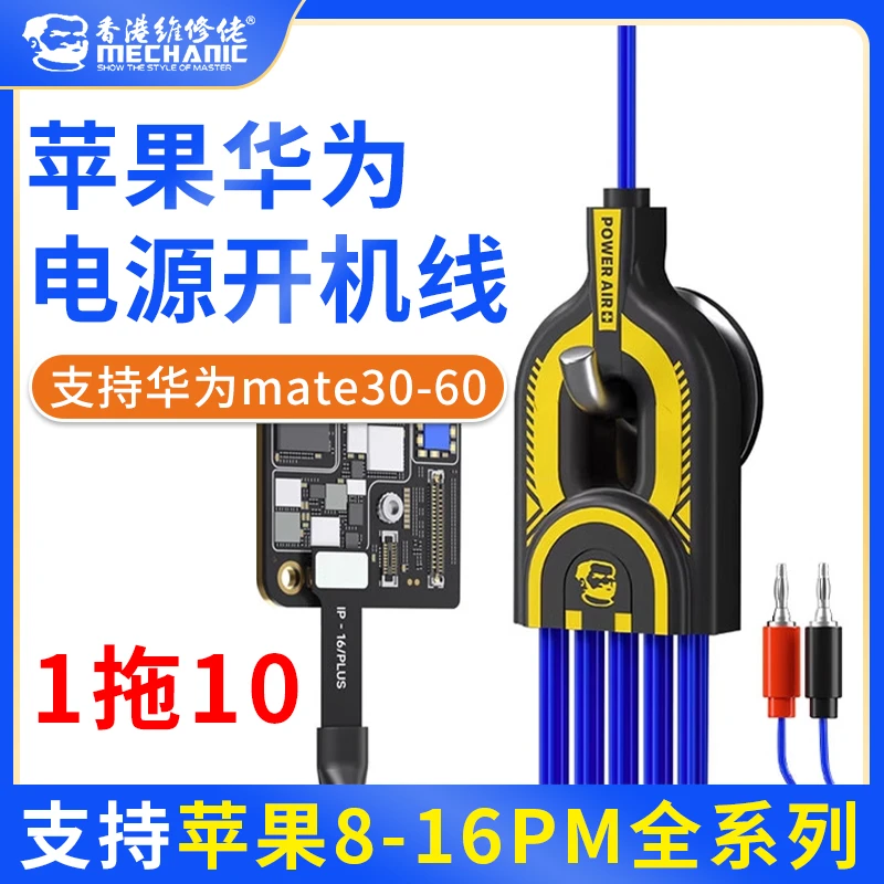 维修佬苹果安卓适用8-16系列通用电源开机线手机维修usb测试线