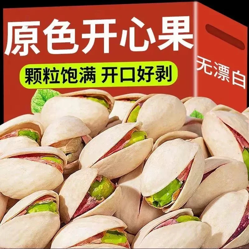 新疆开心果原味原色250g*2袋装坚果零食