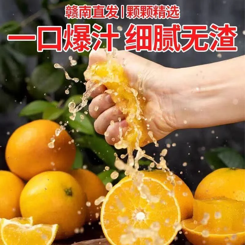 [京东快递]江西正宗赣南脐橙新鲜香甜榨汁鲜橙