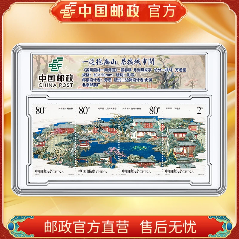 中国邮政官方 苏州园林四联体邮票