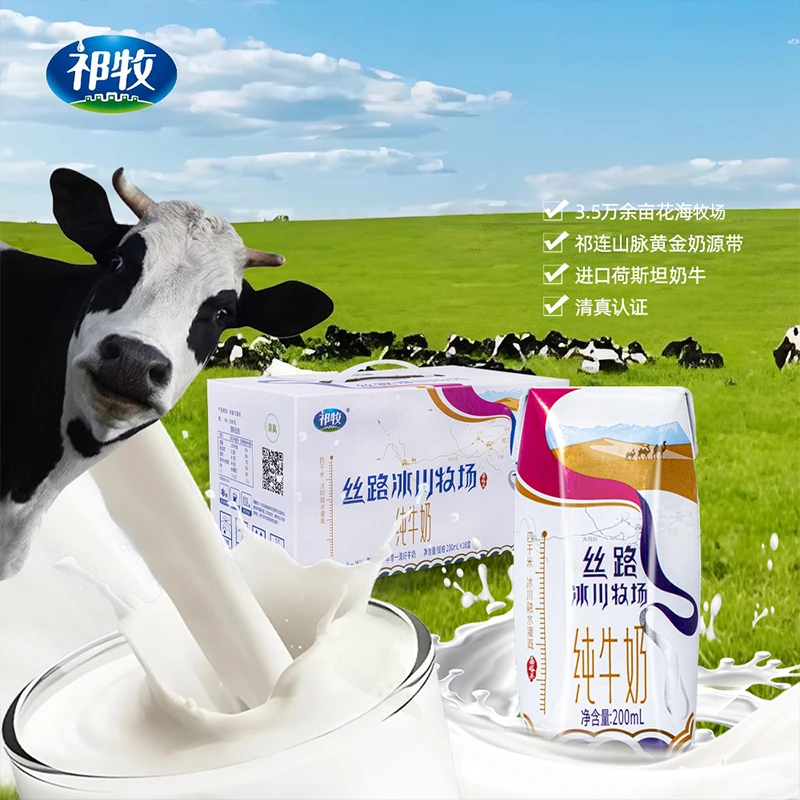 2月产 丝路冰川纯牛奶 全脂灭菌乳 礼盒装200ml*10盒*4箱组合装