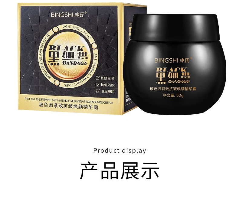 玻色因紧致抗皱焕颜精华霜