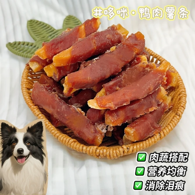 哆咪宠物零食鸭肉鸡肉绕薯条鸭胸肉鸡胸肉加红薯肉蔬搭配狗狗磨牙