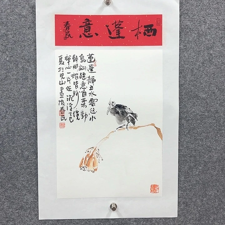 国画闲堂春民国画作品