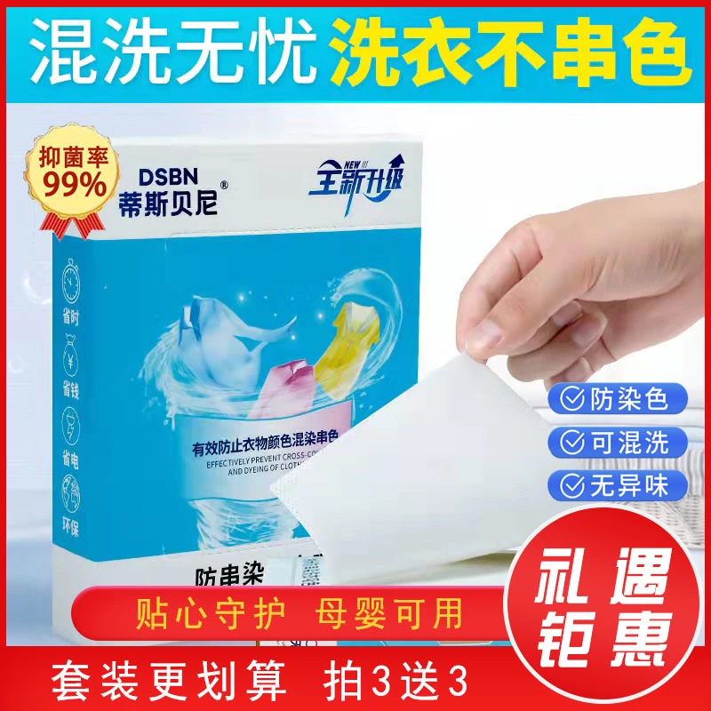 【升级甄选】多效抑菌 防串染  洗衣防串色吸色片 吸附 色母片