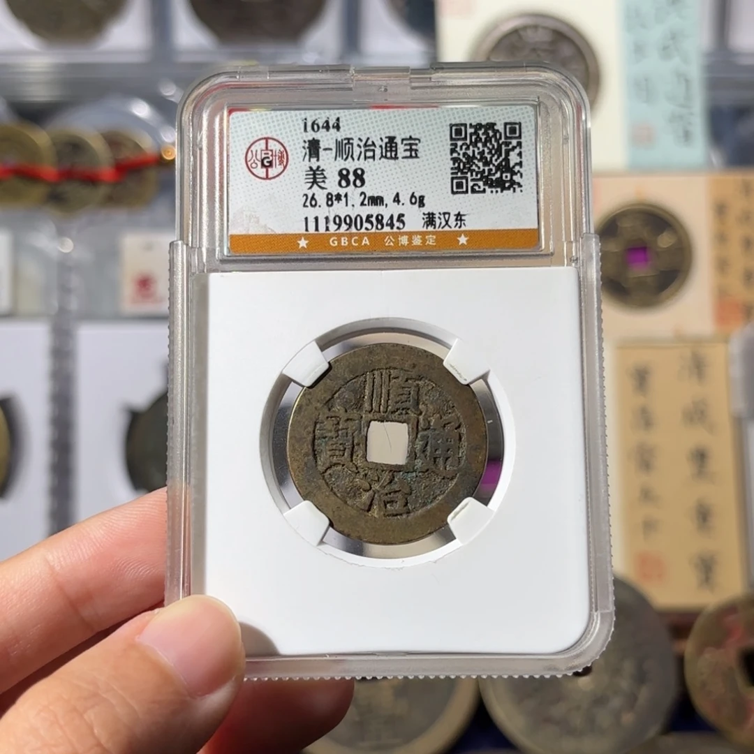 铜顺治满汉东5845 280.