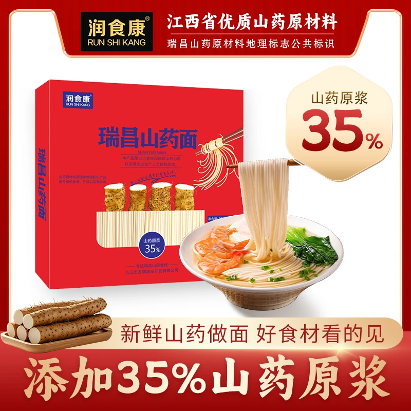 润食康山药面35%瑞昌山药原浆挂面细条面爽滑耐煮辅食月子面