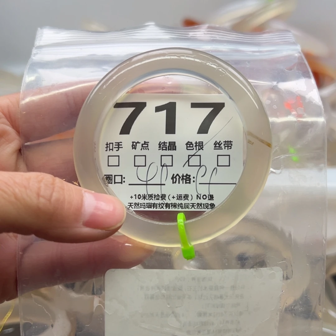 玛瑙/玉髓手镯未镶嵌717