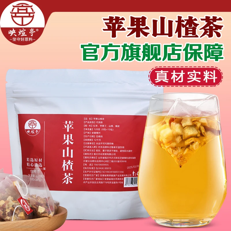 映煊亭苹果山楂茶陈皮泡水茶袋红枣茶饮品水果茶橘皮女生官方旗舰