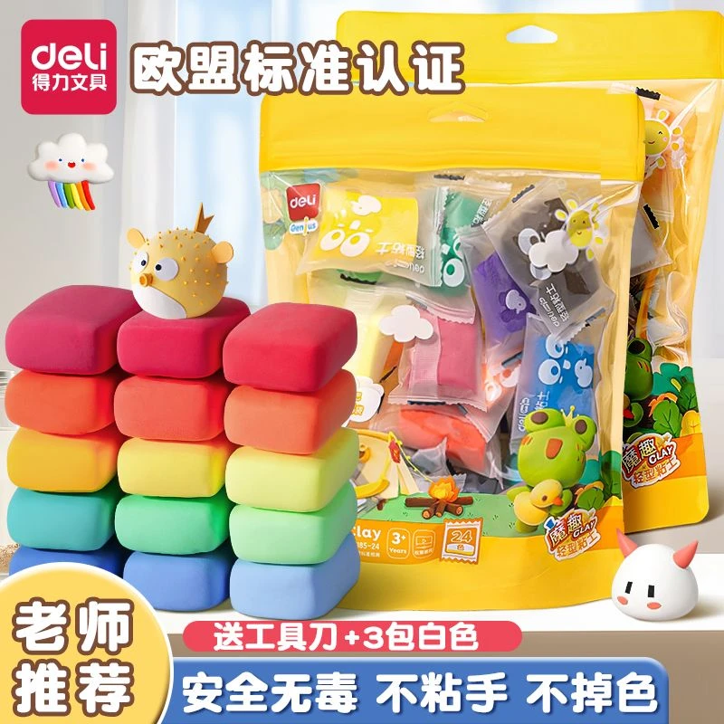 得力超轻粘土安全无毒袋装儿童幼儿园专用橡皮泥彩泥大包补充装