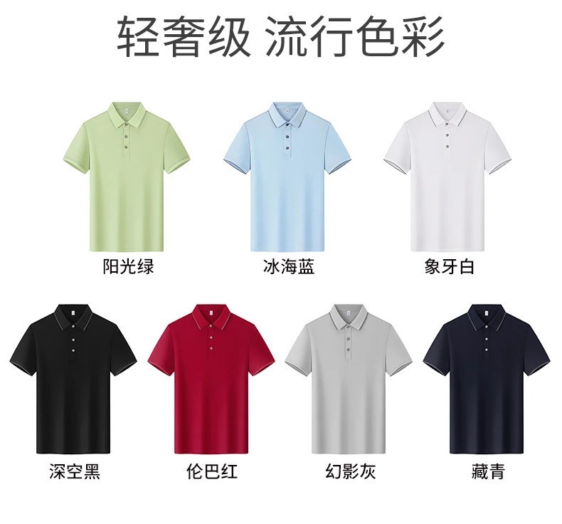 802#男轻奢休闲夏季透气polo衫纯色舒适阳光户外运动凉感男女同款
