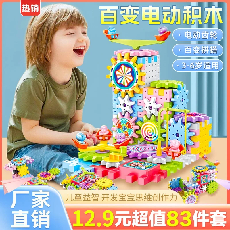仅！12 . 9元【百变电动积木83件套】儿童益智拼装玩具 开发千种玩法