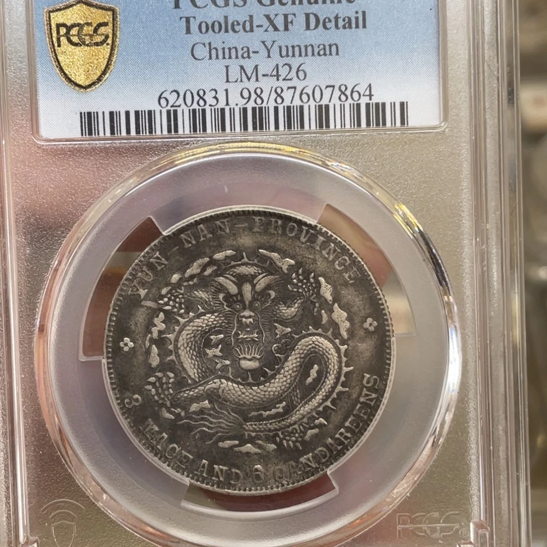 银古钱币一枚图片品相