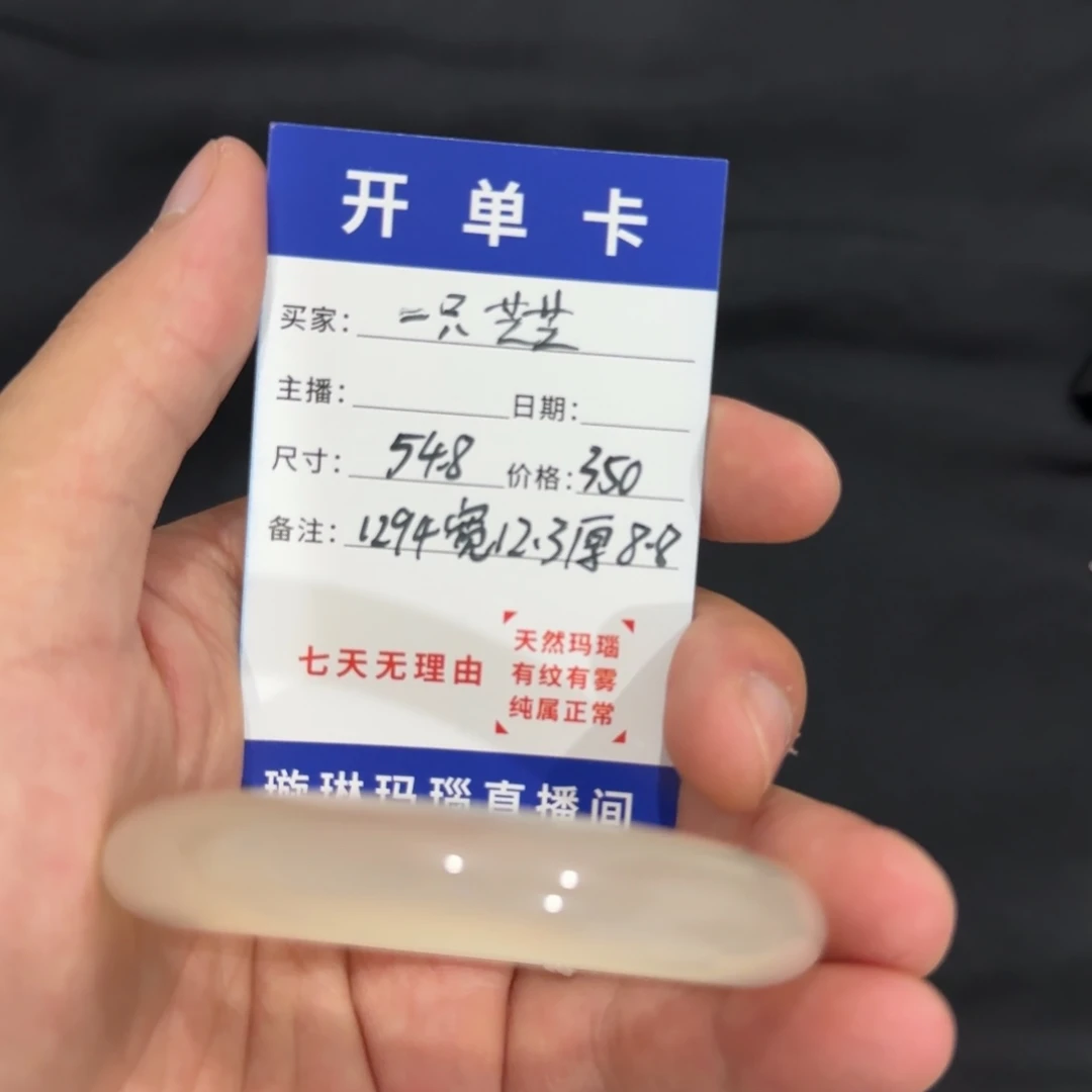 玛瑙/玉髓合金手镯1294