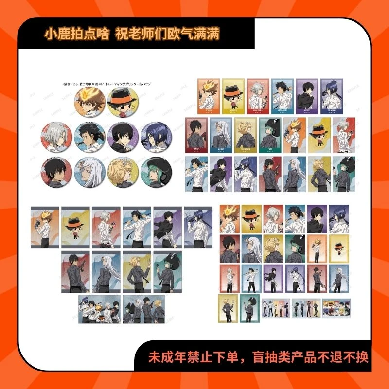 家庭教师雨中战斗背影系列场贩徽章吧唧拍立得相卡【现货日谷代拆】