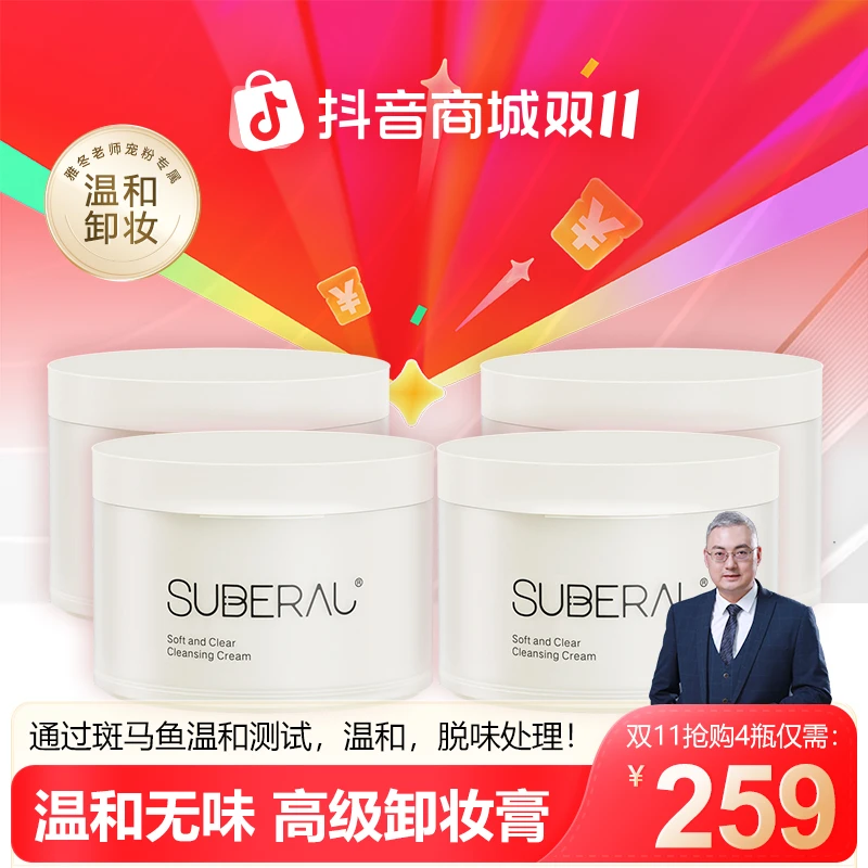 苏百芮柔感净澈卸妆膏卸除彩妆保湿清洁温和无味卸妆膏