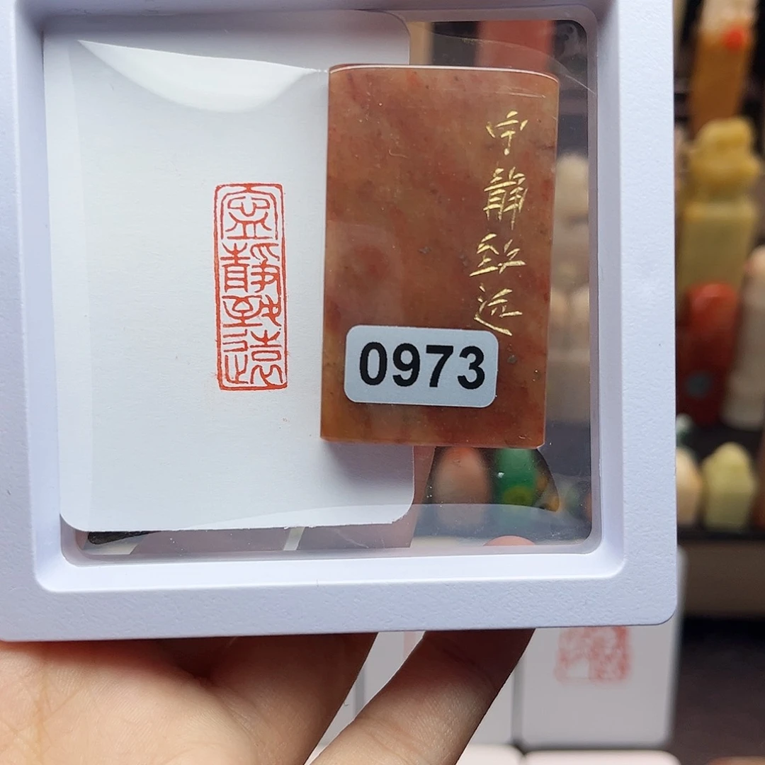 寿山石印石宁静致远1×3 手工篆刻